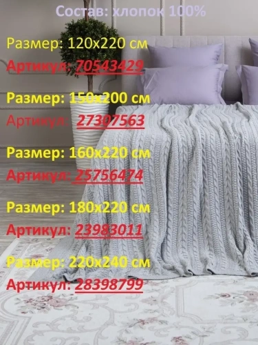 Плед 200х220 на кровать диван покрывало вязаный Хлопок 100 % фото 12