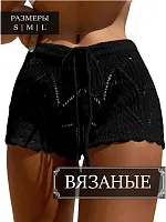 Шорты женские летние Пляжные кроше короткие