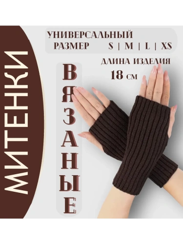 Митенки коричневый теплые перчатки без пальцев y2k