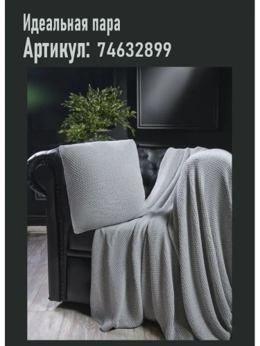 Плед 220х240 на кровать диван покрывало вязаный Хлопок 100 % фото 6