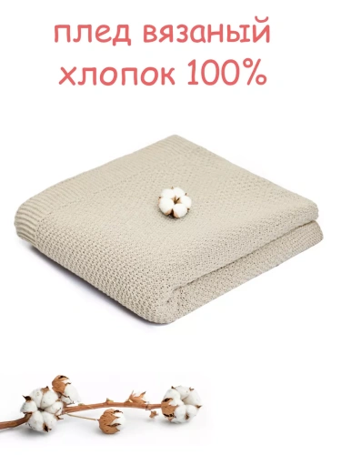 Плед вязаный для малыша 110x90 см хлопок для новорожденных