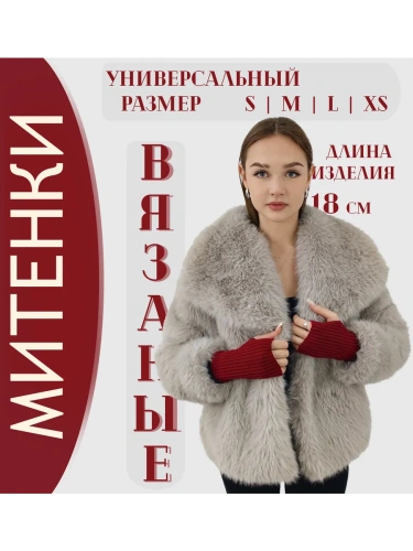 Митенки бордовые теплые перчатки без пальцев y2k